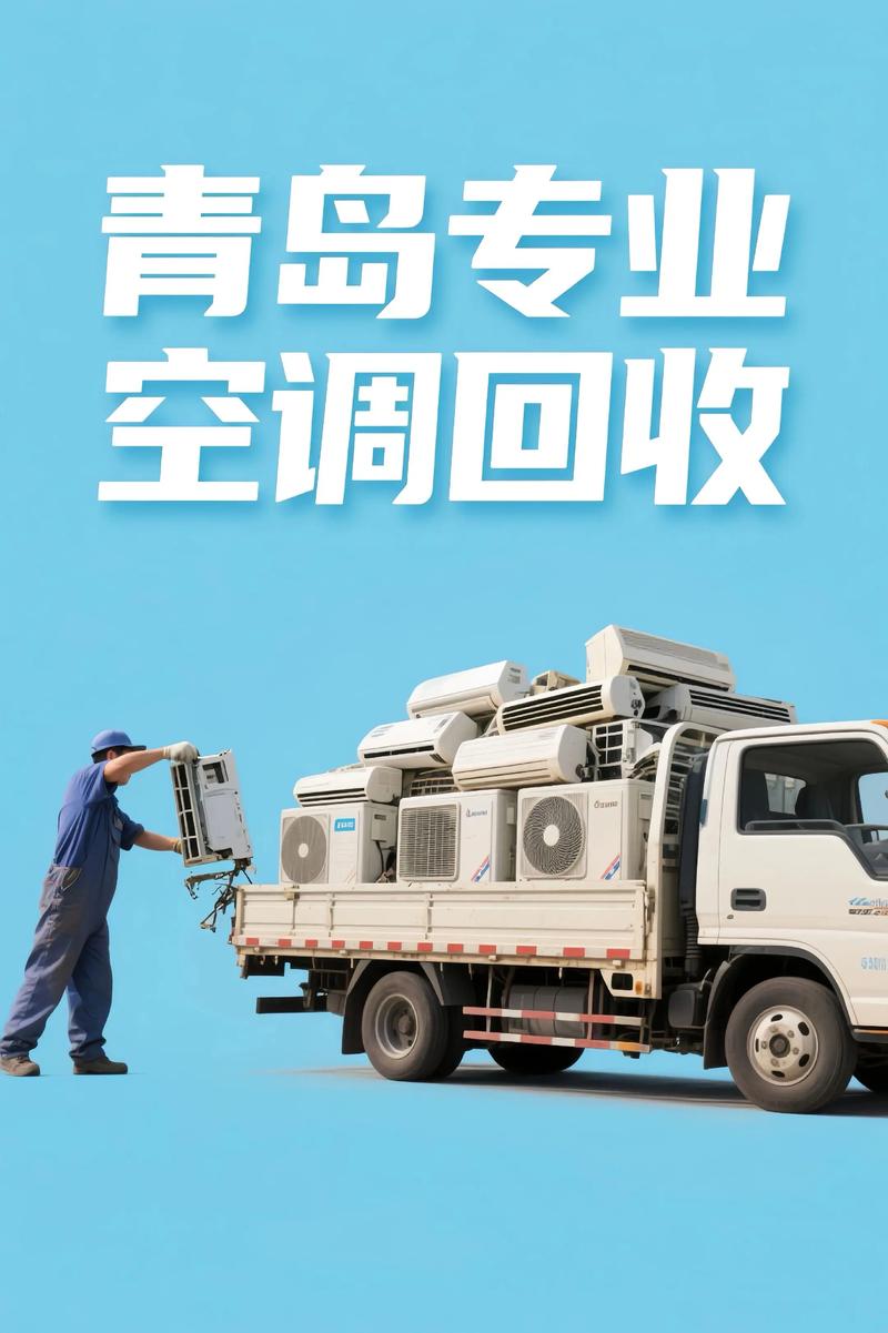 青岛废品回收行业动态：绿色转型与市场洞察